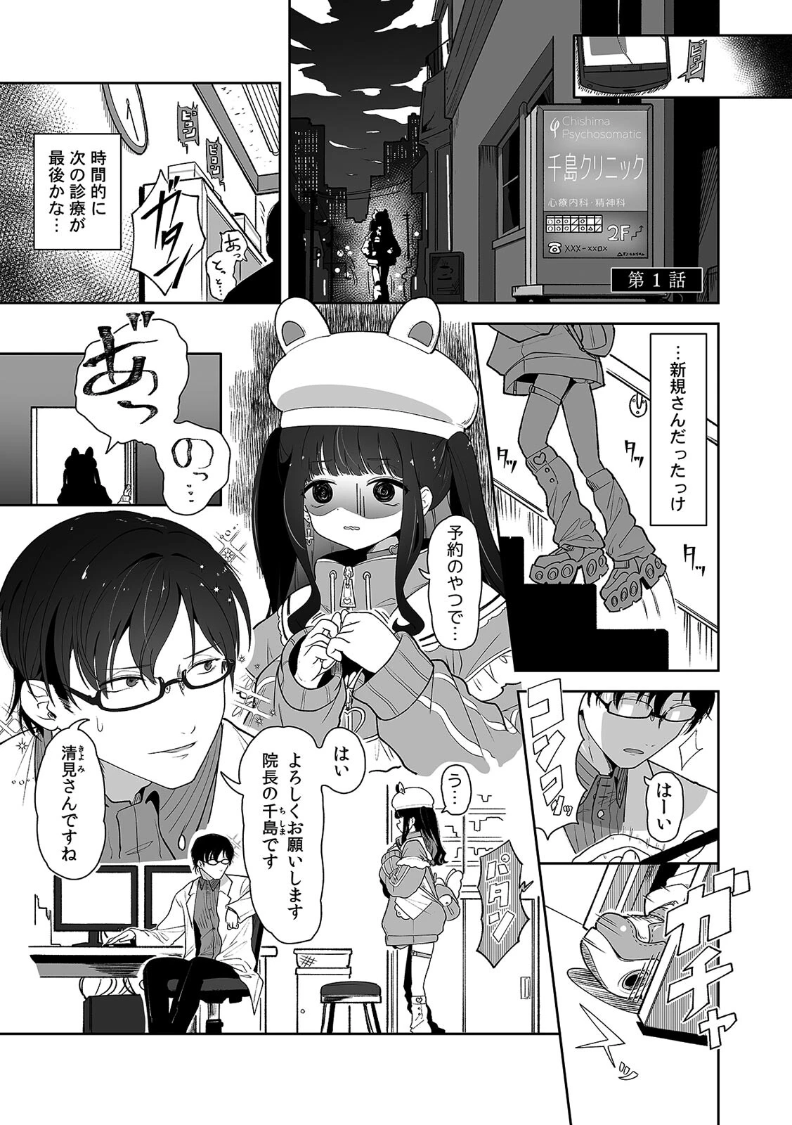 「今日ね、大丈夫な日だよ？」地雷女の誘惑に負けてめちゃくちゃシた話【R-単行本版/限定特典つき】 3ページ