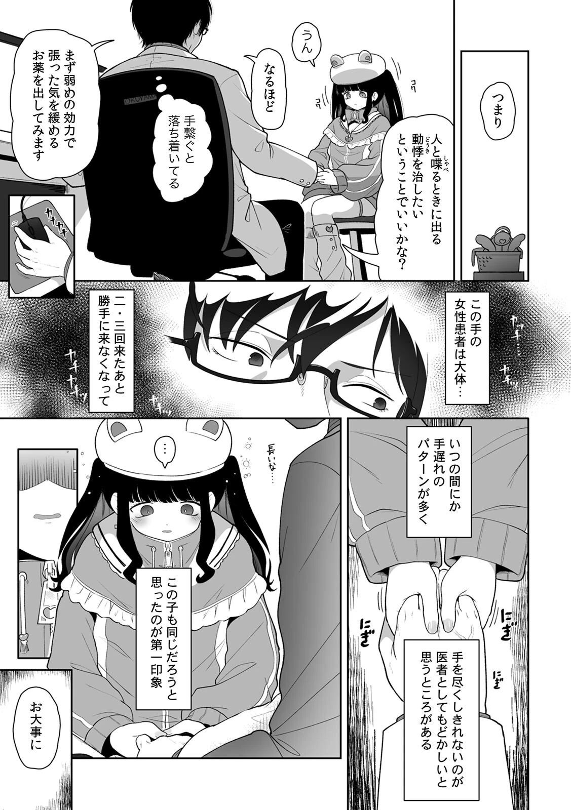 「今日ね、大丈夫な日だよ？」地雷女の誘惑に負けてめちゃくちゃシた話【R-単行本版/限定特典つき】 5ページ