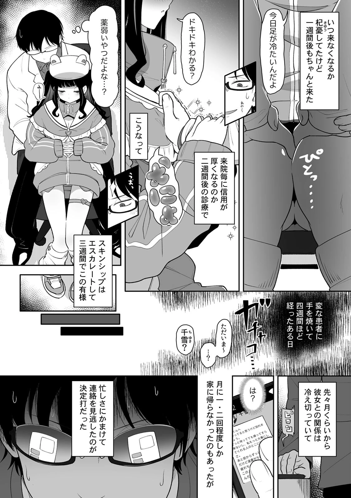 「今日ね、大丈夫な日だよ？」地雷女の誘惑に負けてめちゃくちゃシた話【R-単行本版/限定特典つき】 6ページ