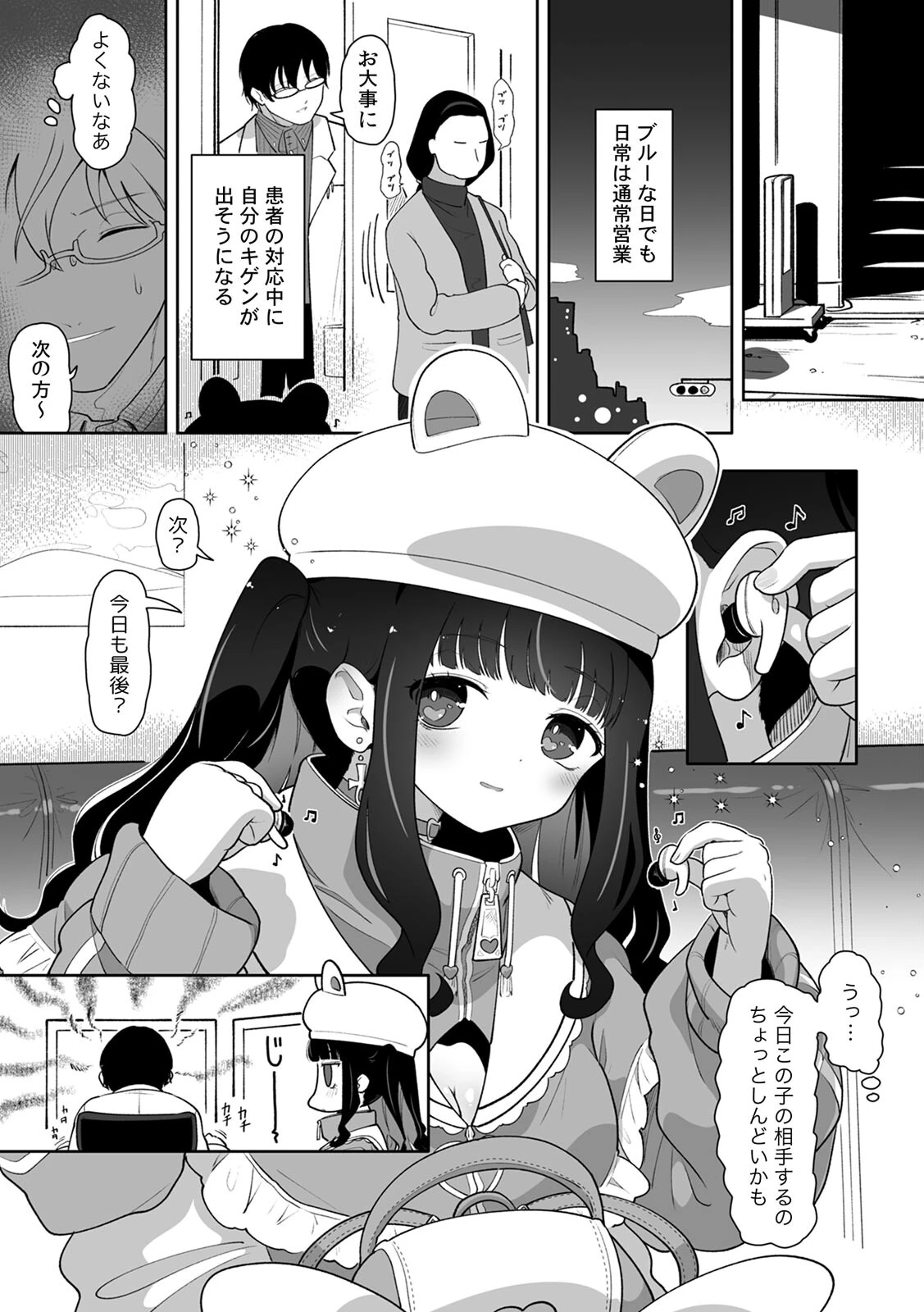 「今日ね、大丈夫な日だよ？」地雷女の誘惑に負けてめちゃくちゃシた話【R-単行本版/限定特典つき】 7ページ