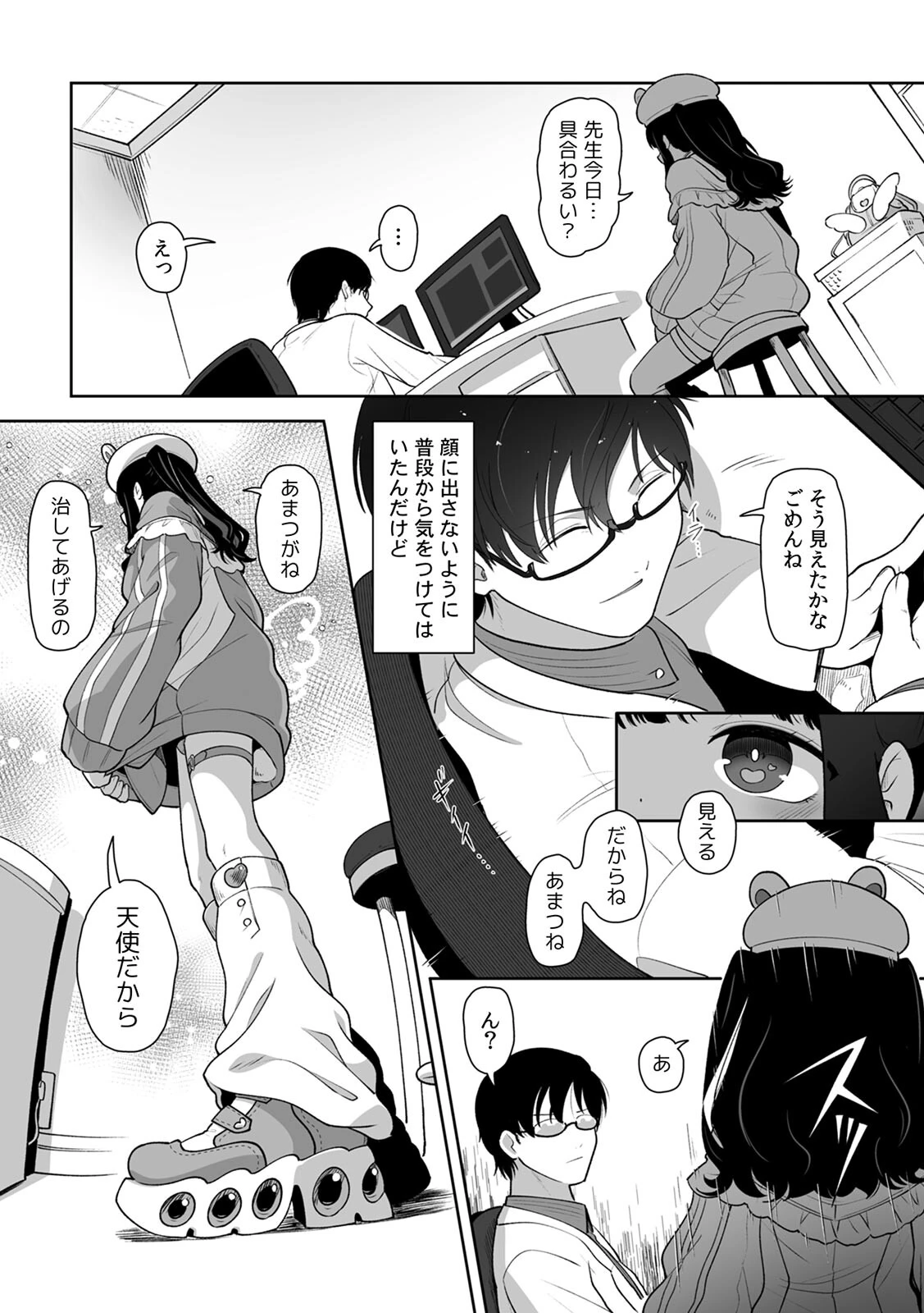 「今日ね、大丈夫な日だよ？」地雷女の誘惑に負けてめちゃくちゃシた話【R-単行本版/限定特典つき】 8ページ