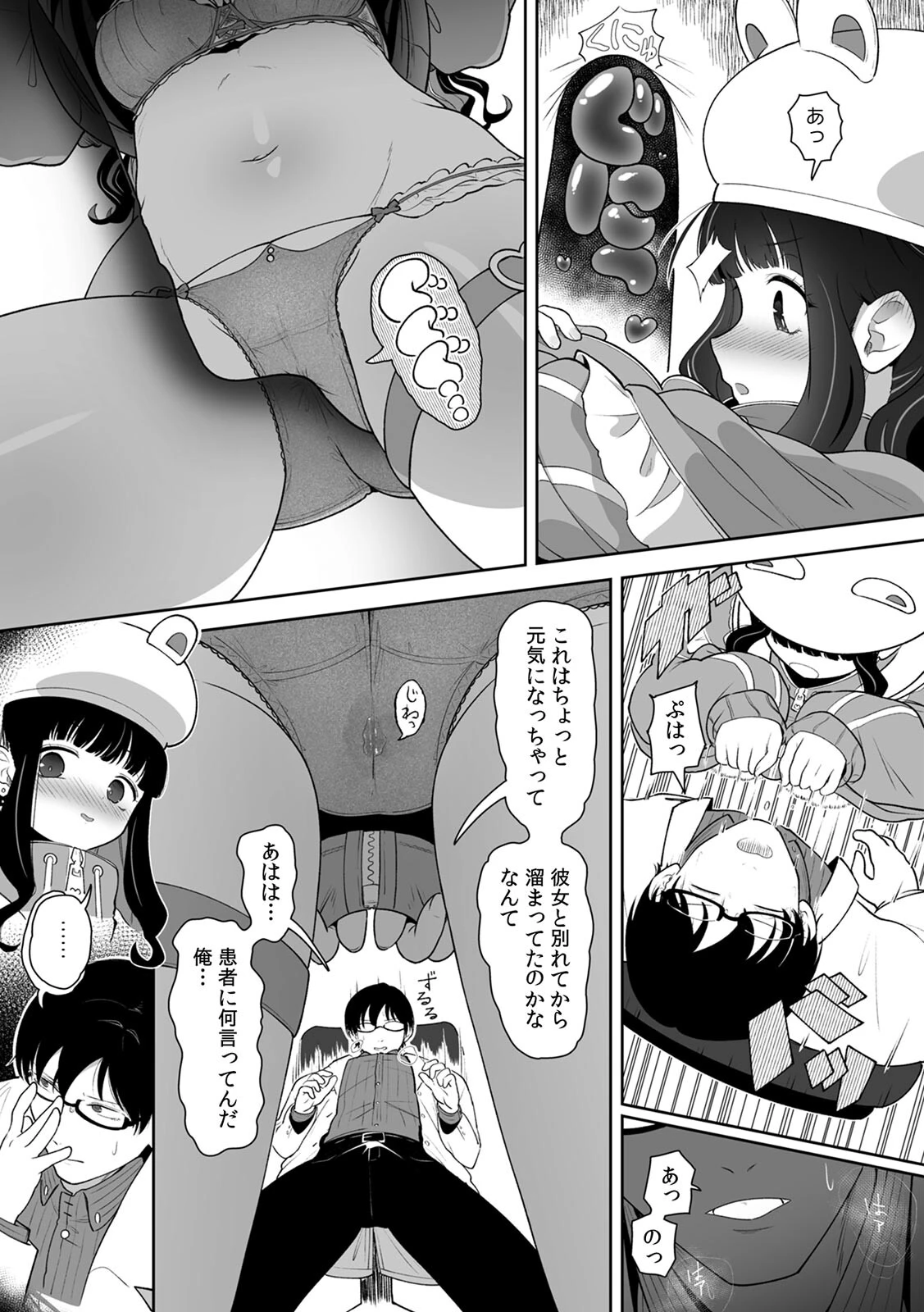 「今日ね、大丈夫な日だよ？」地雷女の誘惑に負けてめちゃくちゃシた話【R-単行本版/限定特典つき】 11ページ
