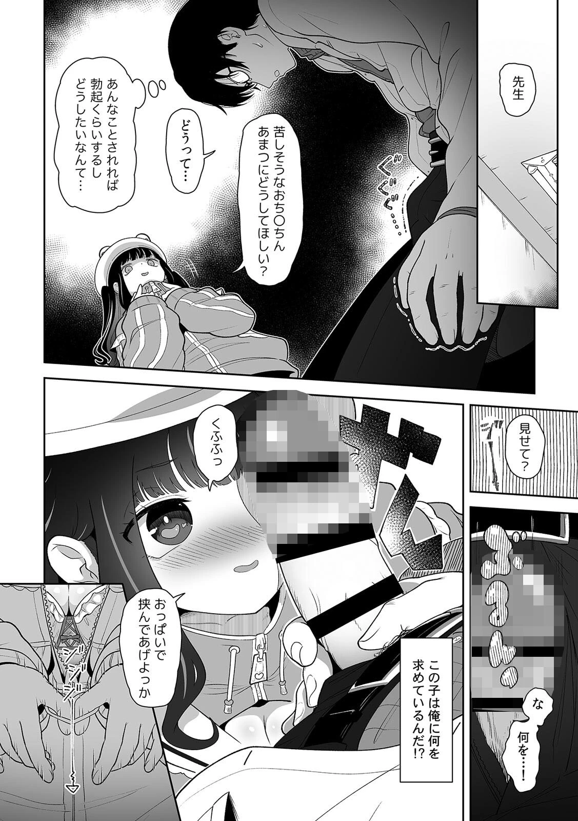 「今日ね、大丈夫な日だよ？」地雷女の誘惑に負けてめちゃくちゃシた話【R-単行本版/限定特典つき】 12ページ