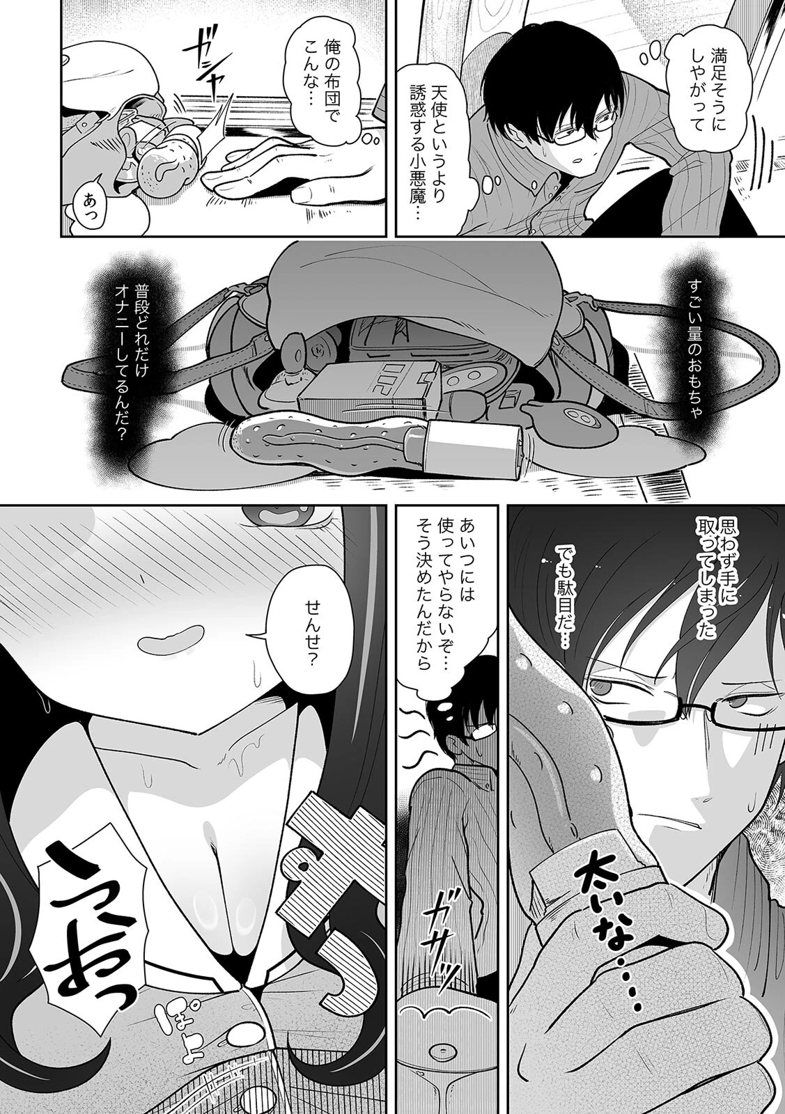 「今日ね、大丈夫な日だよ？」地雷女の誘惑に負けてめちゃくちゃシた話【R-単行本版/限定特典つき】 21ページ