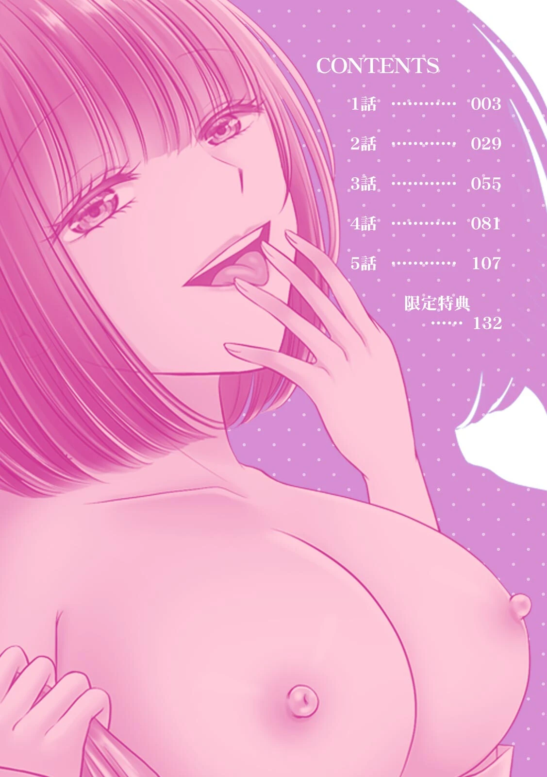 終電逃したオフィスは俺だけのハーレムです！？〜美人鬼上司の弱みを握ったら…【R-単行本版/限定特典つき】 2ページ