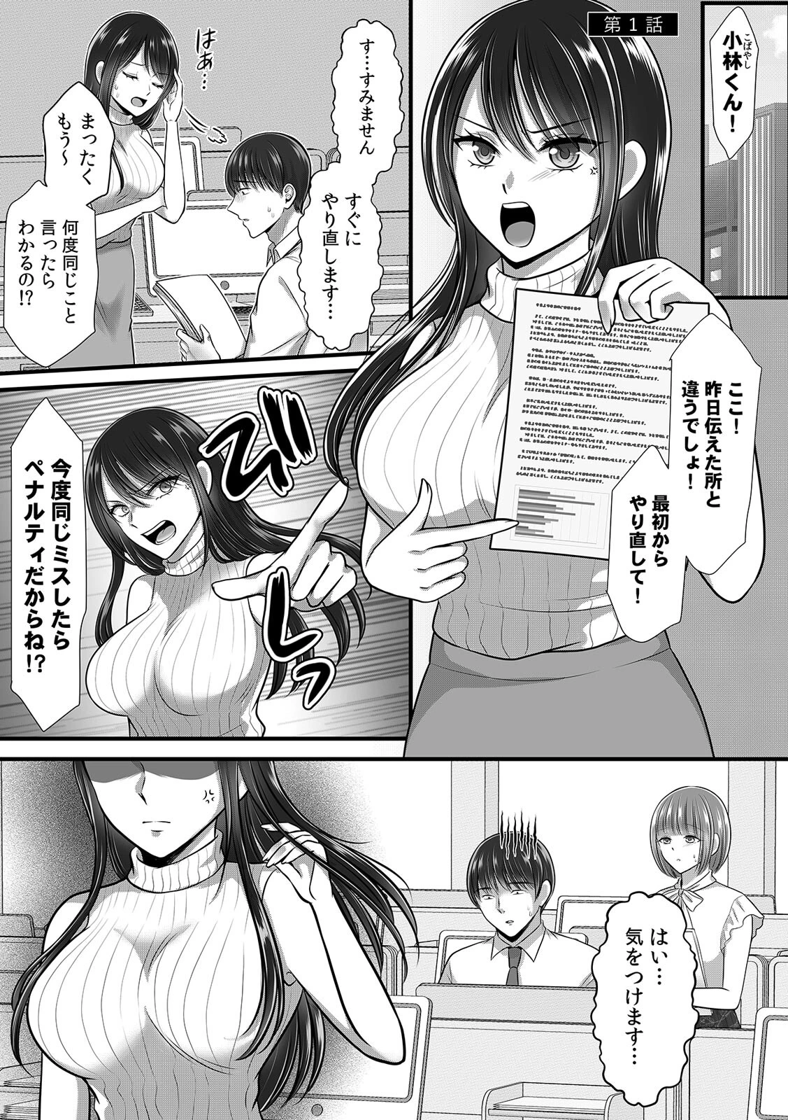 終電逃したオフィスは俺だけのハーレムです！？〜美人鬼上司の弱みを握ったら…【R-単行本版/限定特典つき】 3ページ