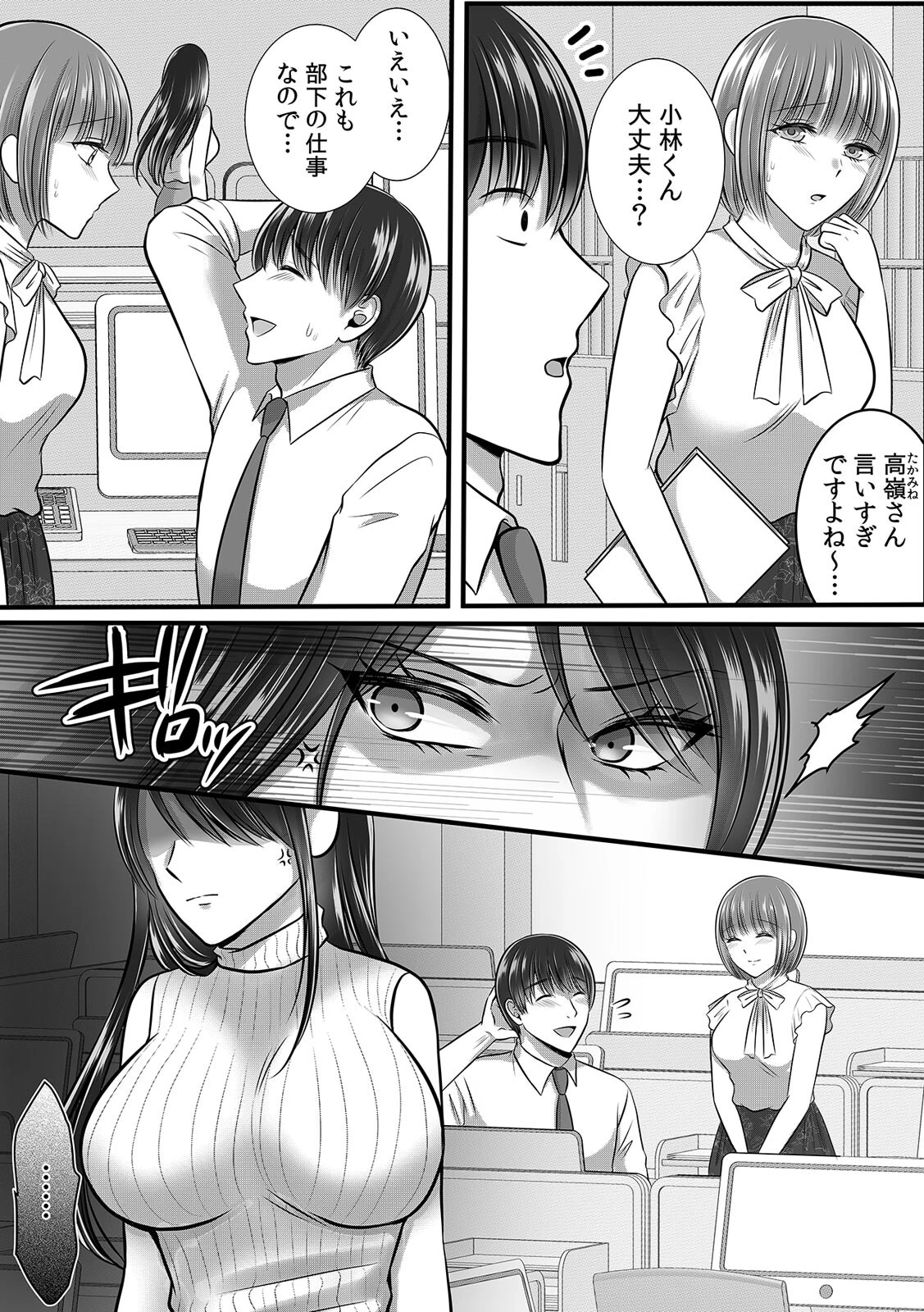終電逃したオフィスは俺だけのハーレムです！？〜美人鬼上司の弱みを握ったら…【R-単行本版/限定特典つき】 4ページ