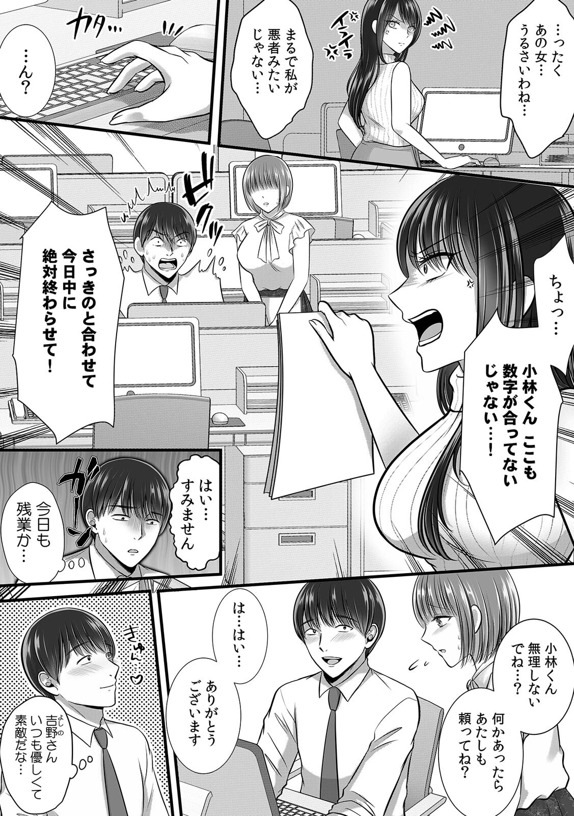 終電逃したオフィスは俺だけのハーレムです！？〜美人鬼上司の弱みを握ったら…【R-単行本版/限定特典つき】 5ページ