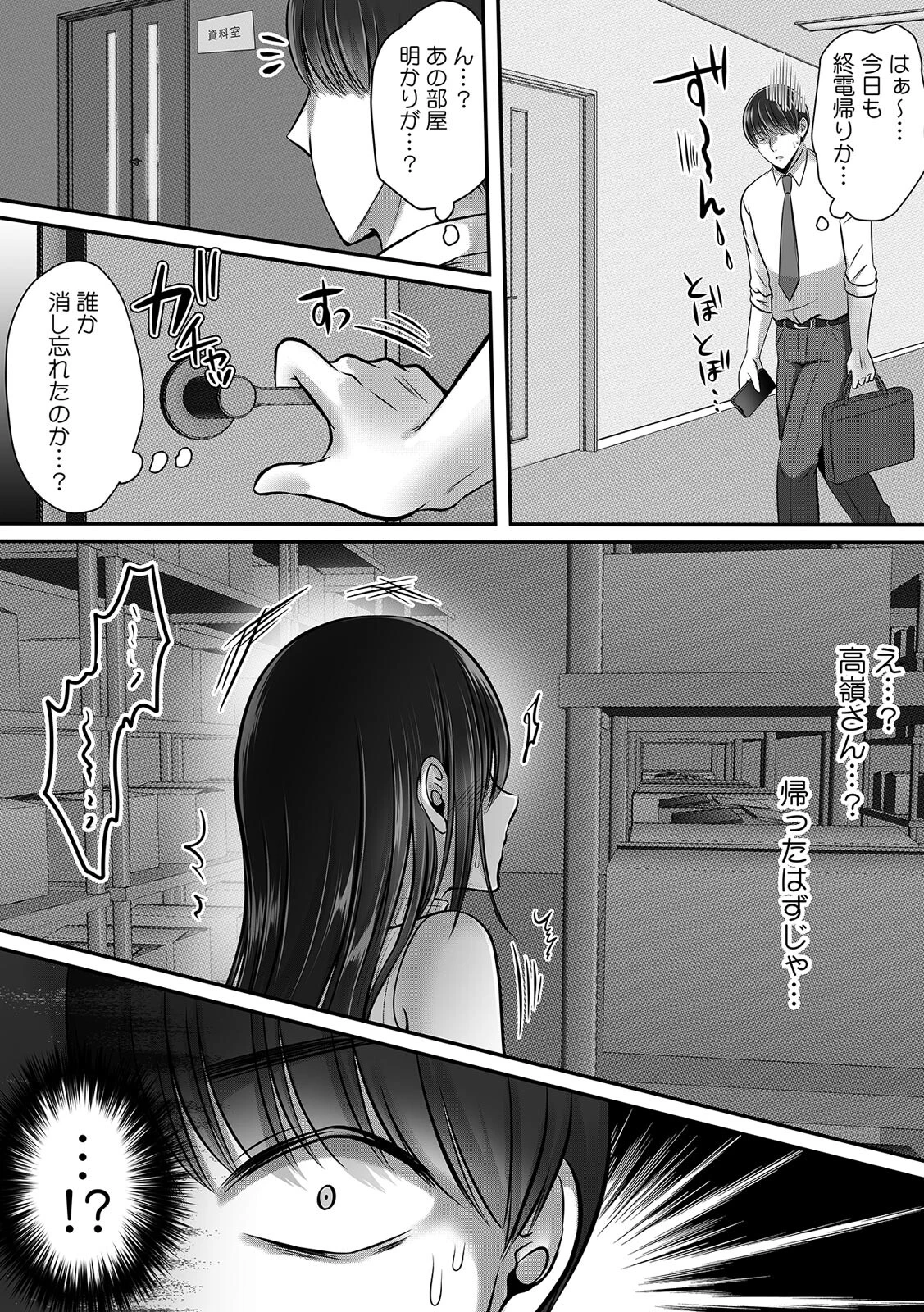 終電逃したオフィスは俺だけのハーレムです！？〜美人鬼上司の弱みを握ったら…【R-単行本版/限定特典つき】 7ページ