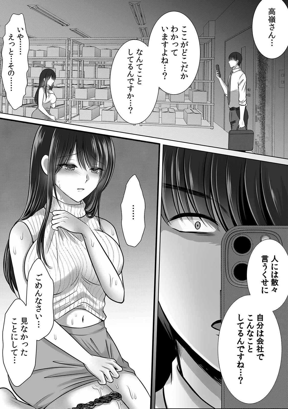終電逃したオフィスは俺だけのハーレムです！？〜美人鬼上司の弱みを握ったら…【R-単行本版/限定特典つき】 10ページ