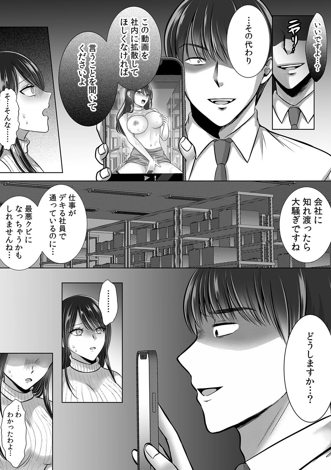 終電逃したオフィスは俺だけのハーレムです！？〜美人鬼上司の弱みを握ったら…【R-単行本版/限定特典つき】 11ページ