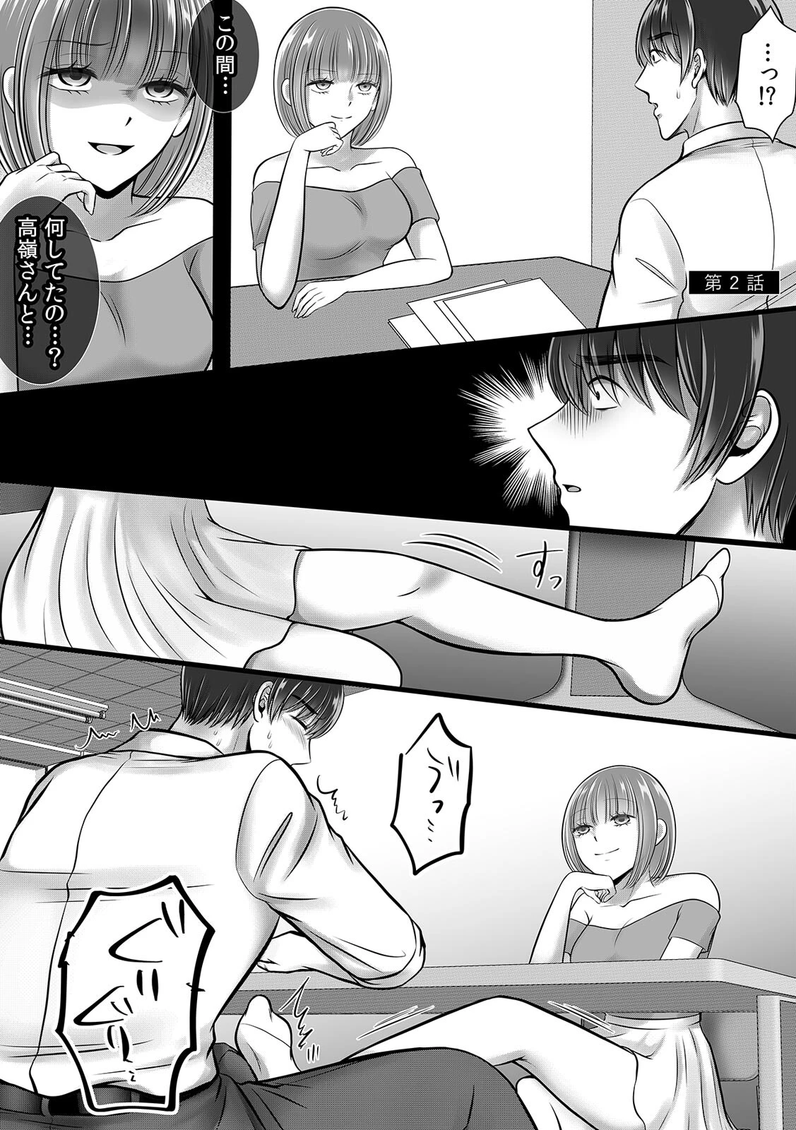 終電逃したオフィスは俺だけのハーレムです！？〜美人鬼上司の弱みを握ったら…【R-単行本版/限定特典つき】 13ページ