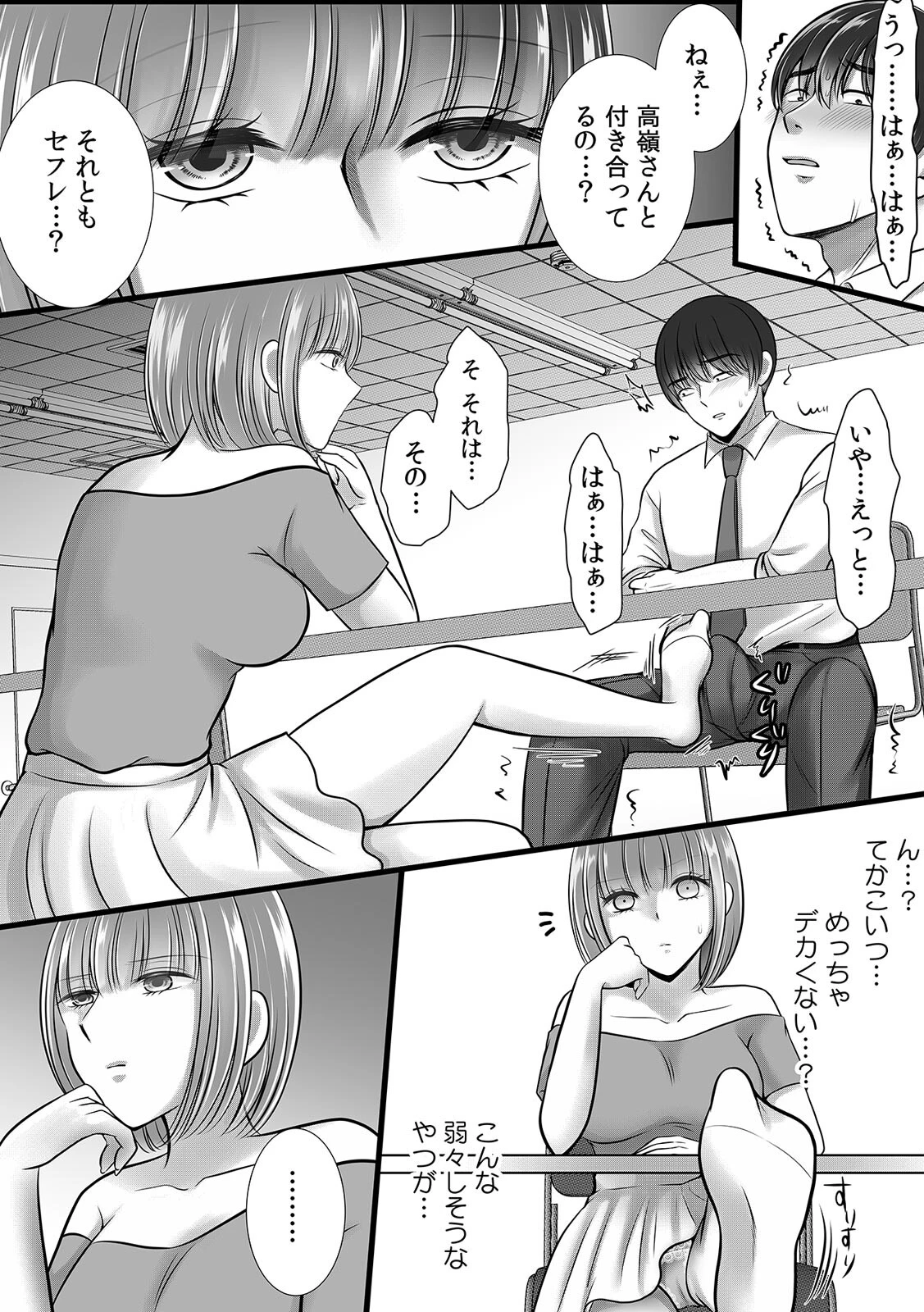 終電逃したオフィスは俺だけのハーレムです！？〜美人鬼上司の弱みを握ったら…【R-単行本版/限定特典つき】 14ページ