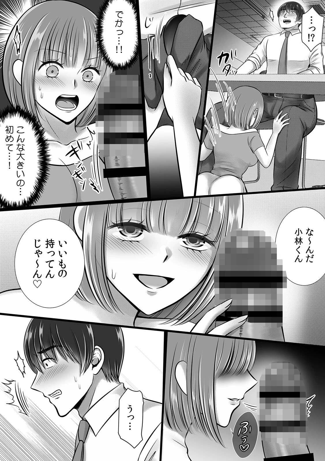 終電逃したオフィスは俺だけのハーレムです！？〜美人鬼上司の弱みを握ったら…【R-単行本版/限定特典つき】 15ページ