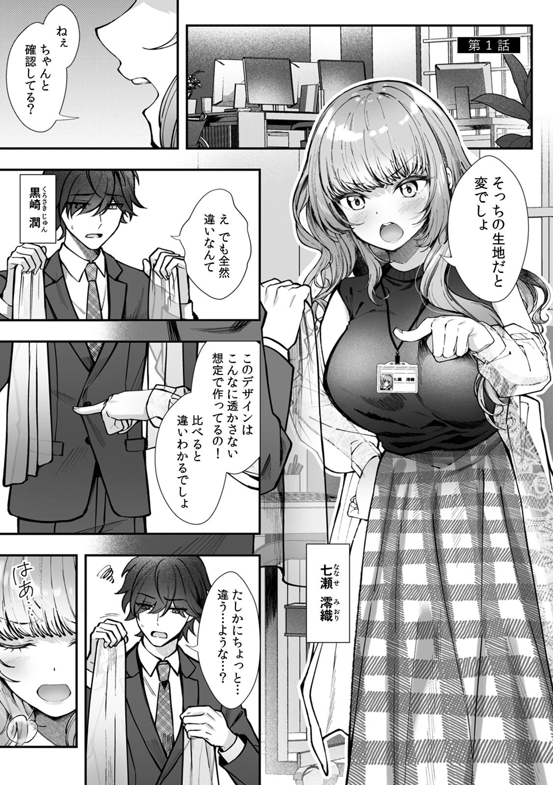コスバレ〜高飛車な巨乳上司の『ご主人様』になりました！？〜【R-単行本版/限定特典つき】 3ページ
