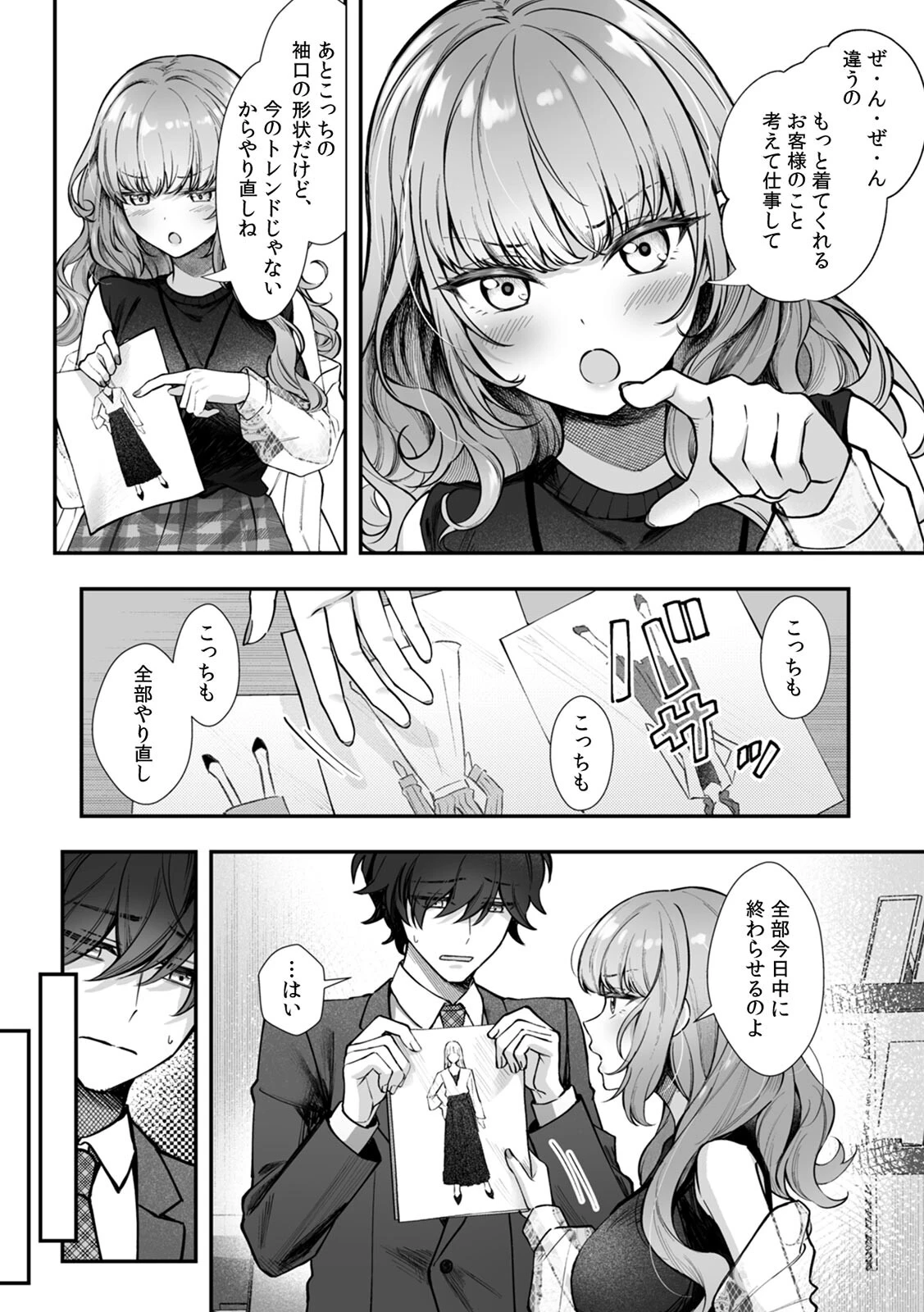 コスバレ〜高飛車な巨乳上司の『ご主人様』になりました！？〜【R-単行本版/限定特典つき】 4ページ