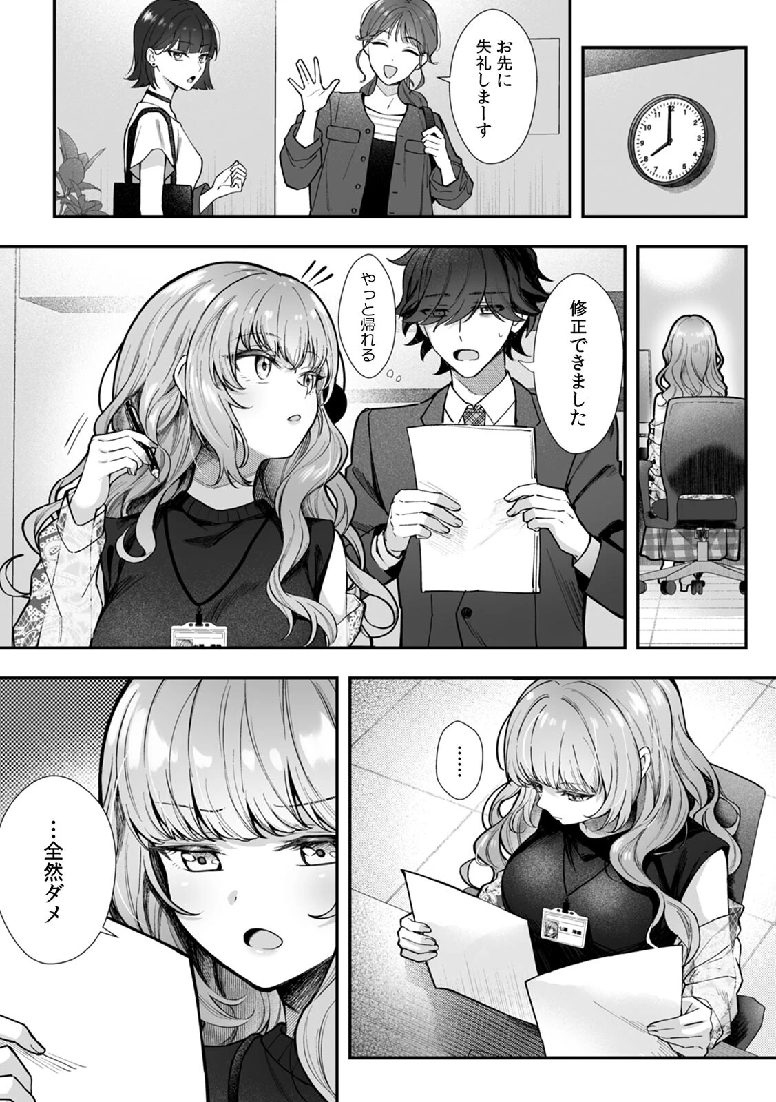 コスバレ〜高飛車な巨乳上司の『ご主人様』になりました！？〜【R-単行本版/限定特典つき】 5ページ