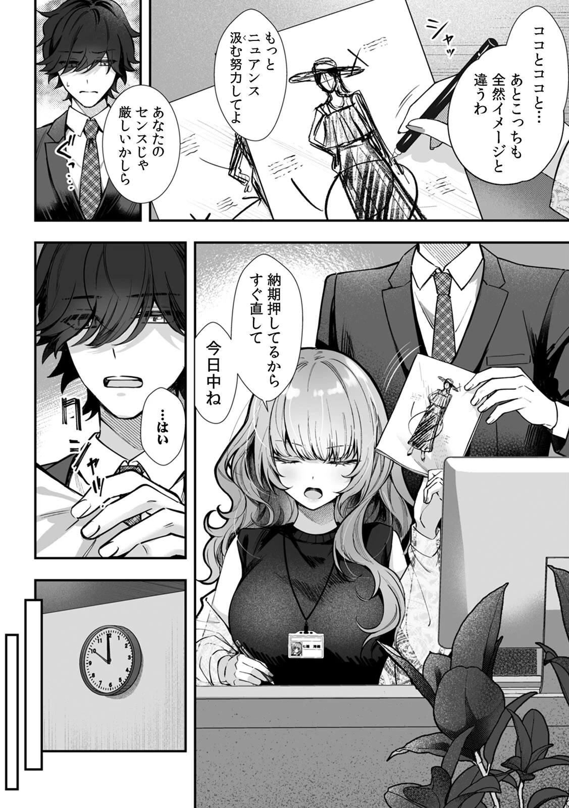 コスバレ〜高飛車な巨乳上司の『ご主人様』になりました！？〜【R-単行本版/限定特典つき】 6ページ