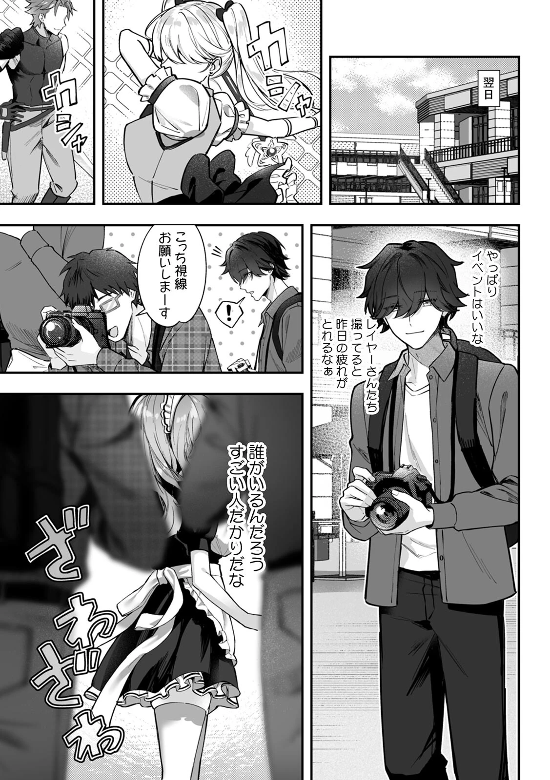 コスバレ〜高飛車な巨乳上司の『ご主人様』になりました！？〜【R-単行本版/限定特典つき】 7ページ