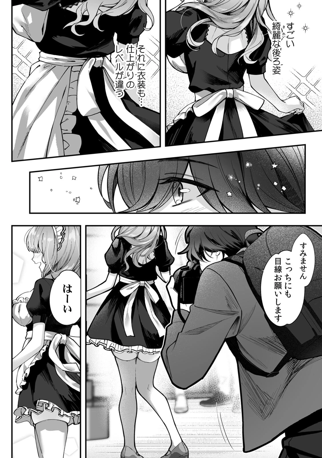 コスバレ〜高飛車な巨乳上司の『ご主人様』になりました！？〜【R-単行本版/限定特典つき】 8ページ