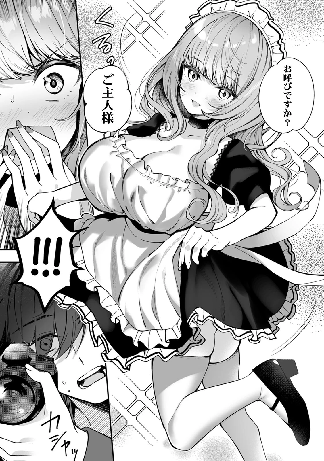 コスバレ〜高飛車な巨乳上司の『ご主人様』になりました！？〜【R-単行本版/限定特典つき】 9ページ