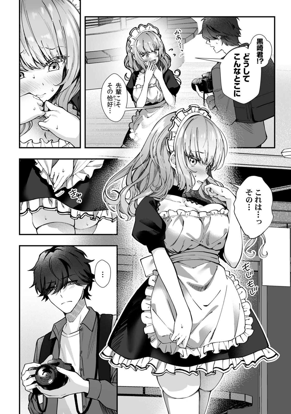 コスバレ〜高飛車な巨乳上司の『ご主人様』になりました！？〜【R-単行本版/限定特典つき】 10ページ