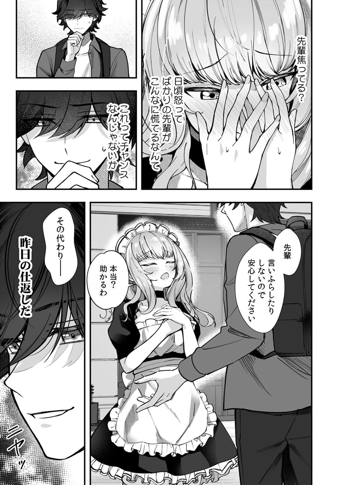 コスバレ〜高飛車な巨乳上司の『ご主人様』になりました！？〜【R-単行本版/限定特典つき】 11ページ