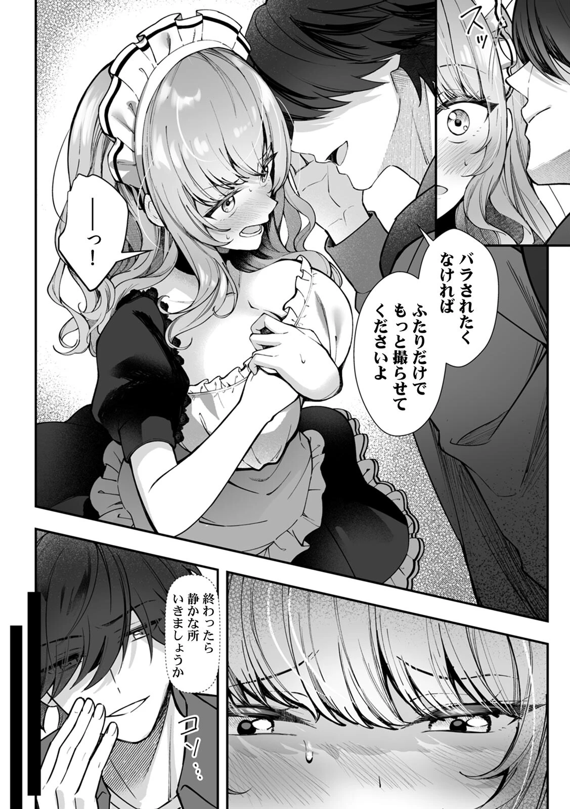 コスバレ〜高飛車な巨乳上司の『ご主人様』になりました！？〜【R-単行本版/限定特典つき】 12ページ