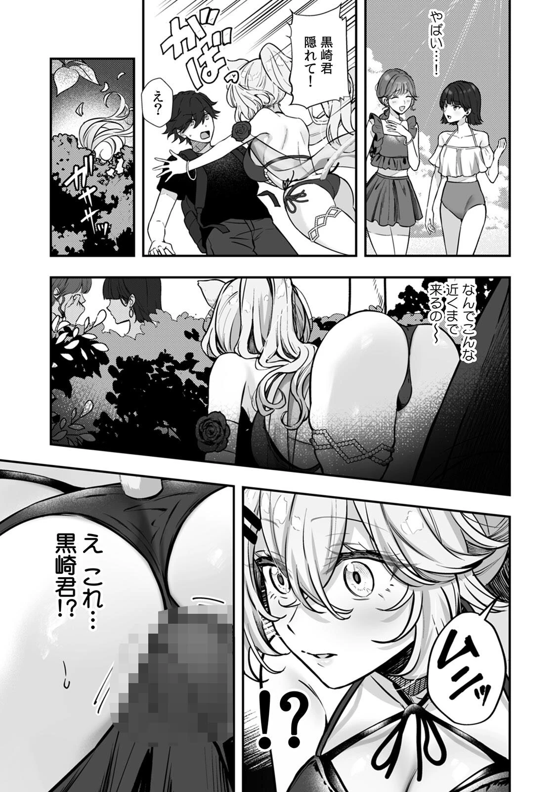 コスバレ〜高飛車な巨乳上司の『ご主人様』になりました！？〜【R-単行本版/限定特典つき】 20ページ