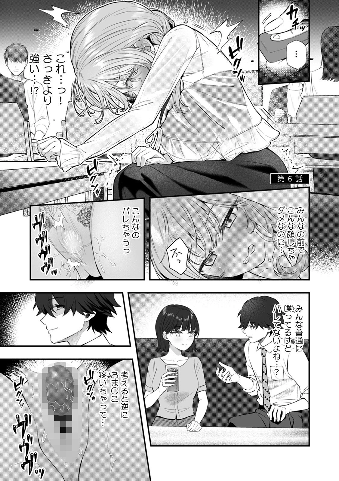 コスバレ〜高飛車な巨乳上司の『ご主人様』になりました！？〜【R-単行本版/限定特典つき】 28ページ