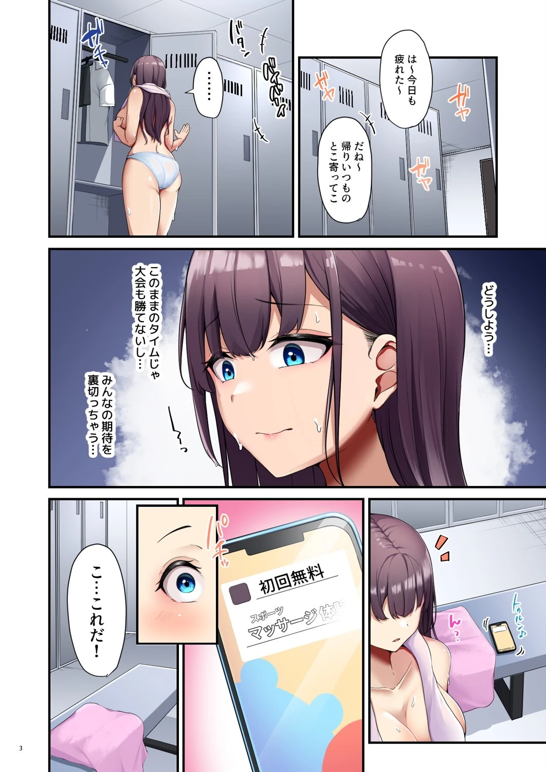 オイルマッサージの虜になった私 4ページ