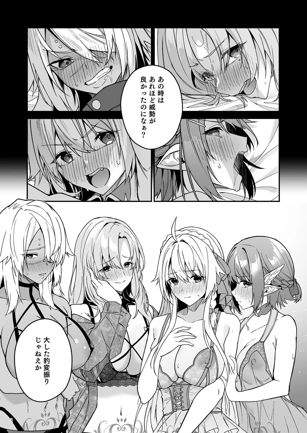 ゴブリンからはじめる世界征服2.5 3ページ