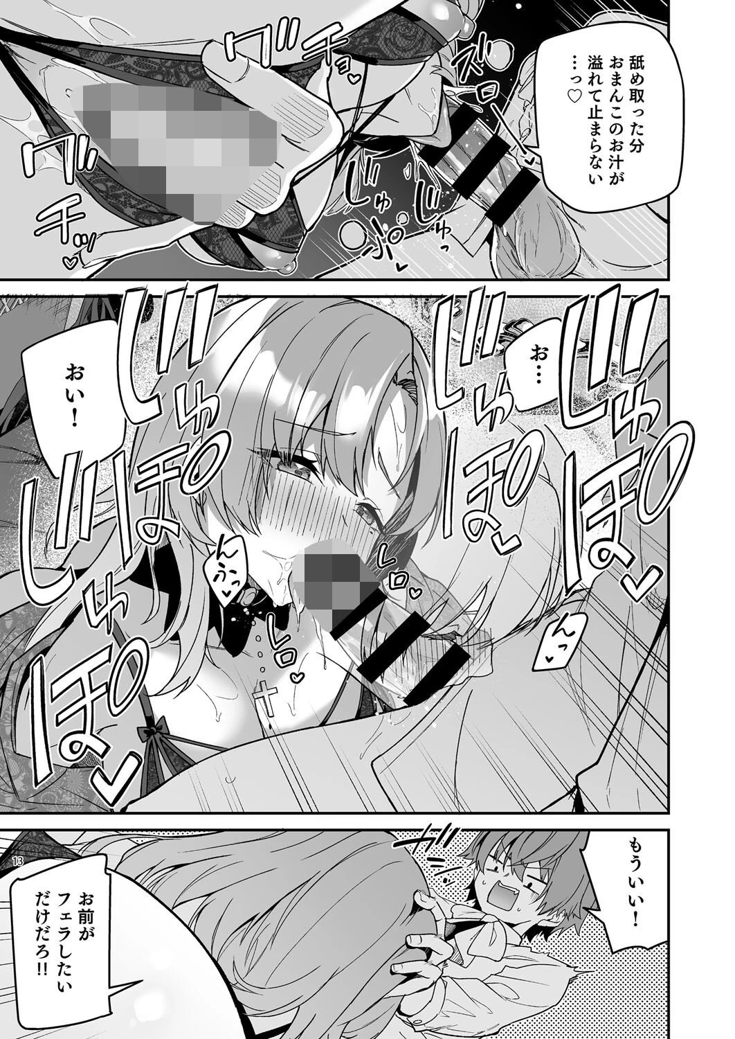 ゴブリンからはじめる世界征服2.5 6ページ