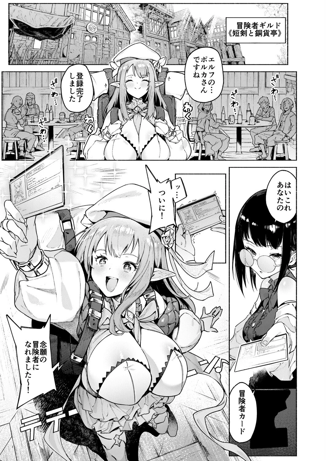 また受難ですか！？ヤラれ属性ポルカちゃん