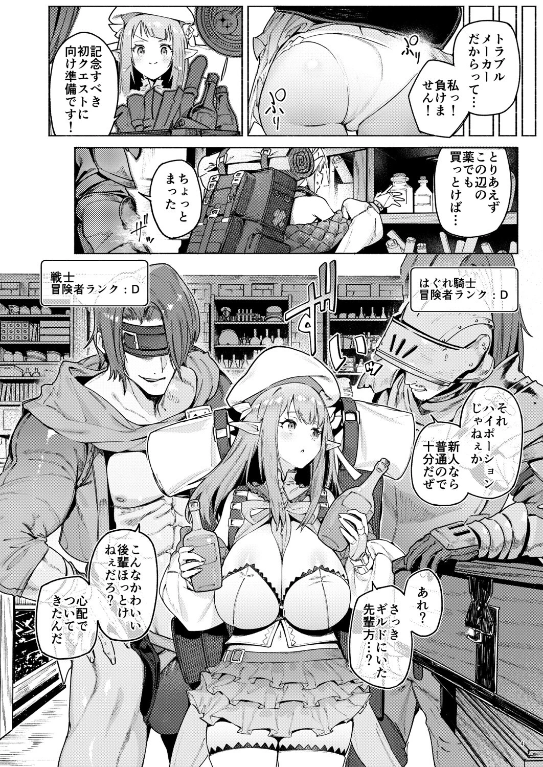 また受難ですか！？ヤラれ属性ポルカちゃん 4ページ