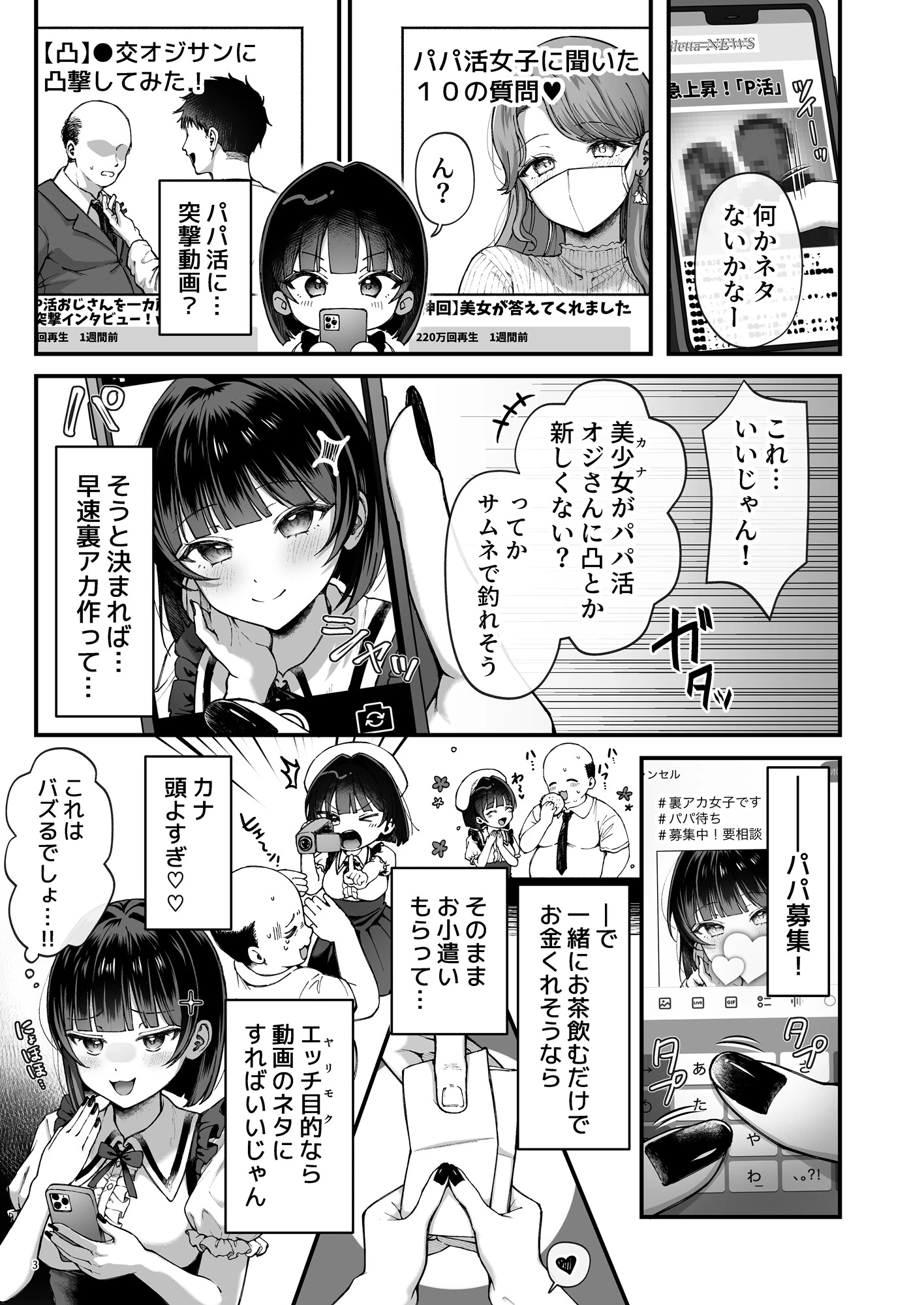 カナちゃん返り討ち！凸した変態おぢのエグい電マ責めで連続絶頂 3ページ