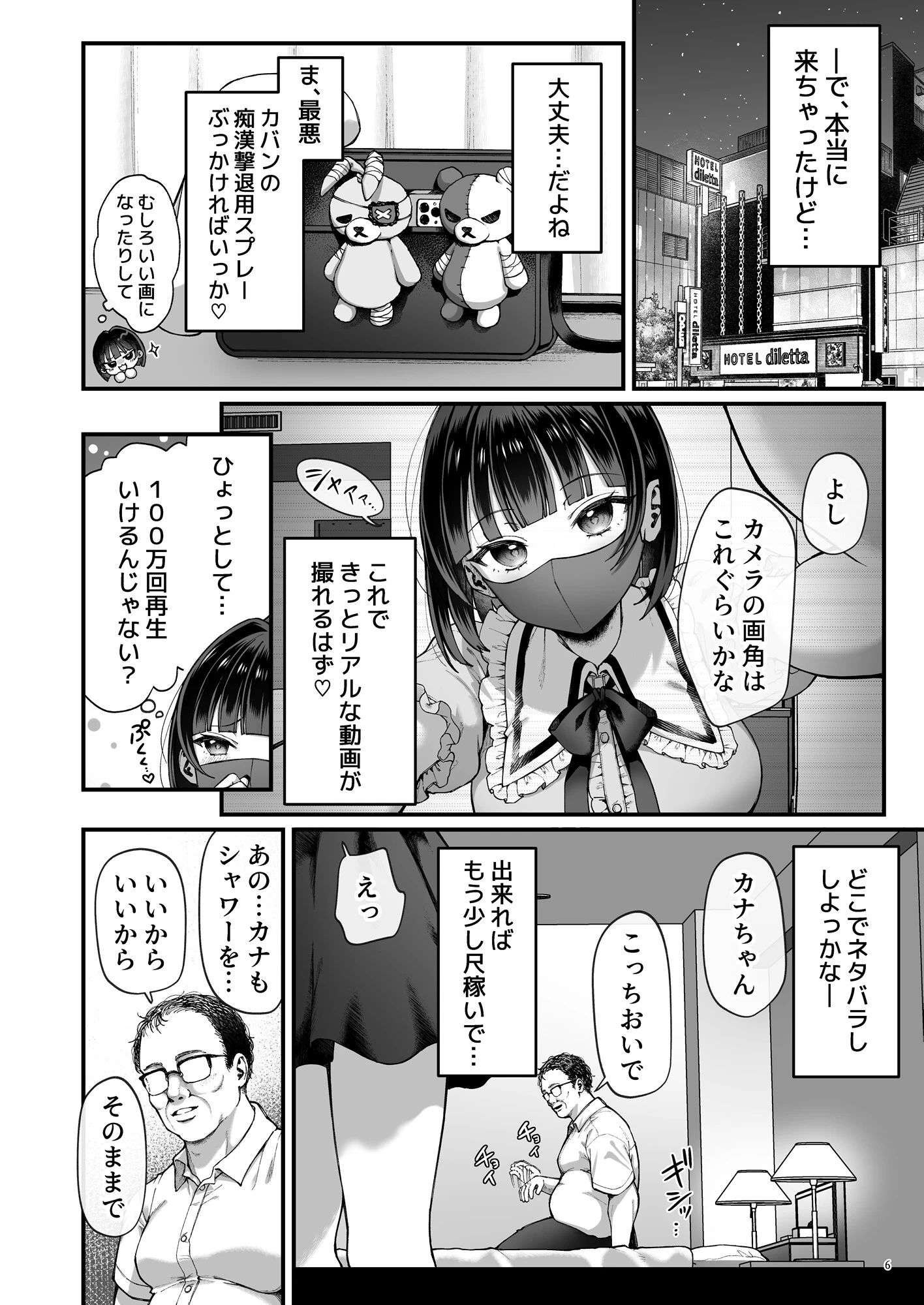 カナちゃん返り討ち！凸した変態おぢのエグい電マ責めで連続絶頂 6ページ
