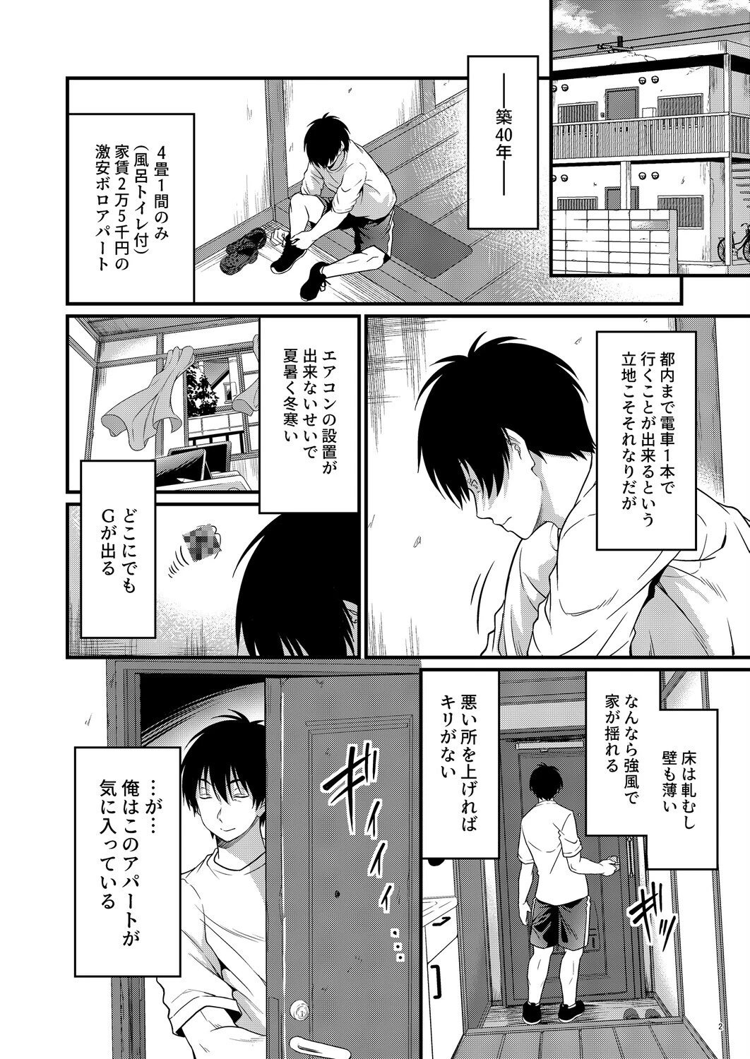 四畳半一間アパートで子持ちドスケベ隣人と汗だく濃厚なお付き合い エロ漫画 無料