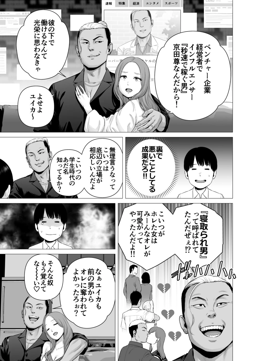 逆転スイッチ 寝取られ男の僕が、寝取り男に！？ 2ページ