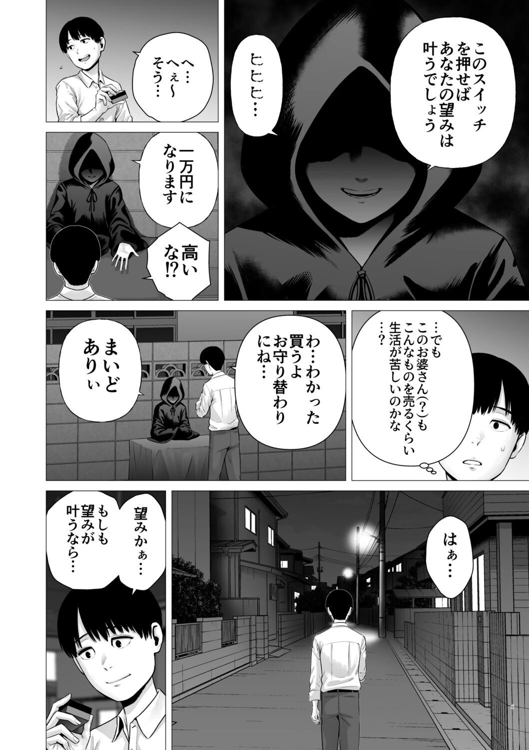 逆転スイッチ 寝取られ男の僕が、寝取り男に！？ 5ページ