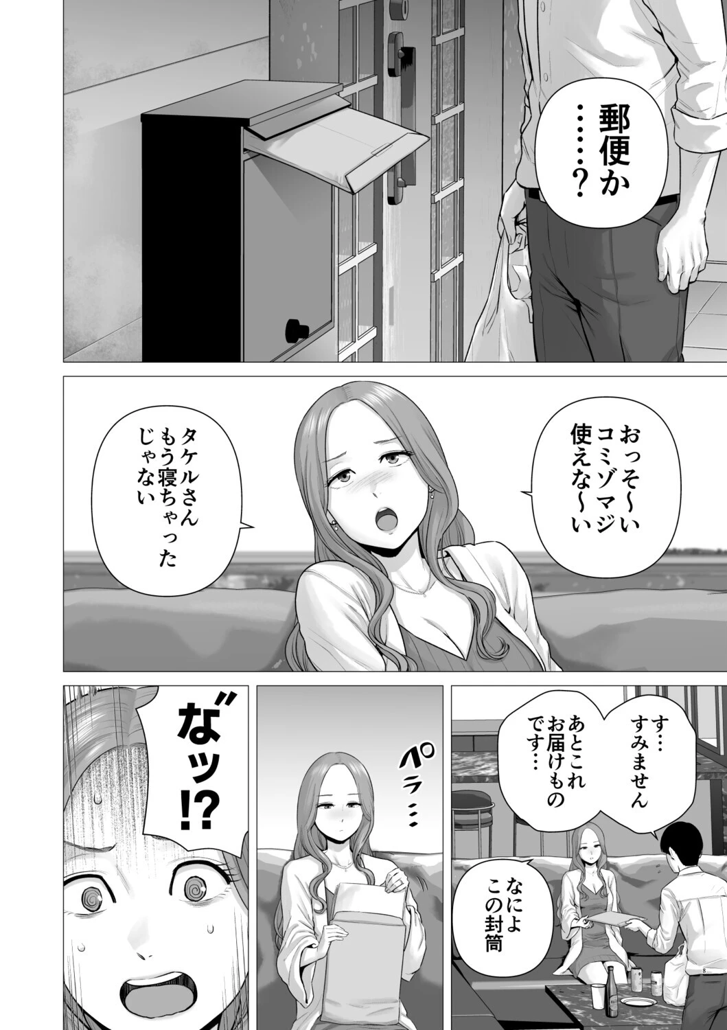 逆転スイッチ 寝取られ男の僕が、寝取り男に！？ 7ページ