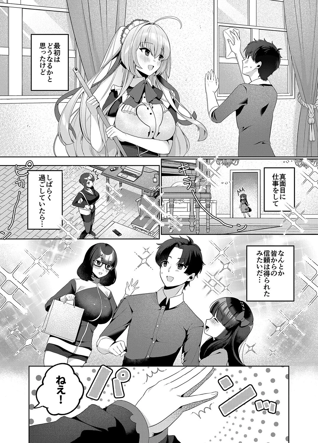 スイートホームメイドR コミック ＜FANZAブックス版＞ 3ページ