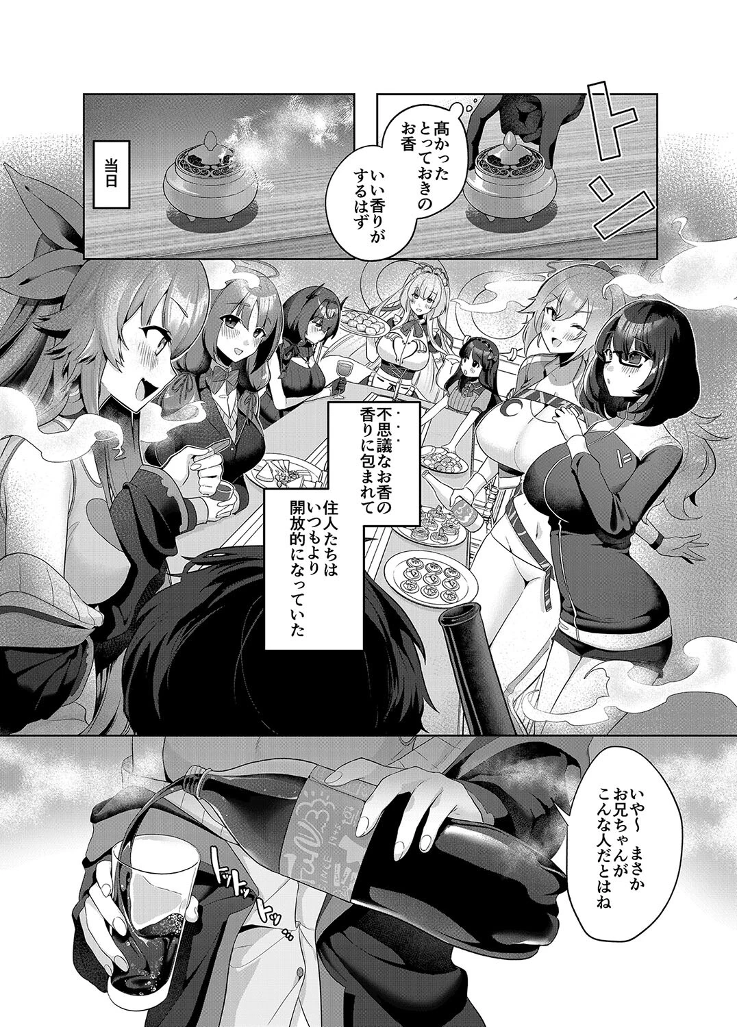 スイートホームメイドR コミック ＜FANZAブックス版＞ 5ページ