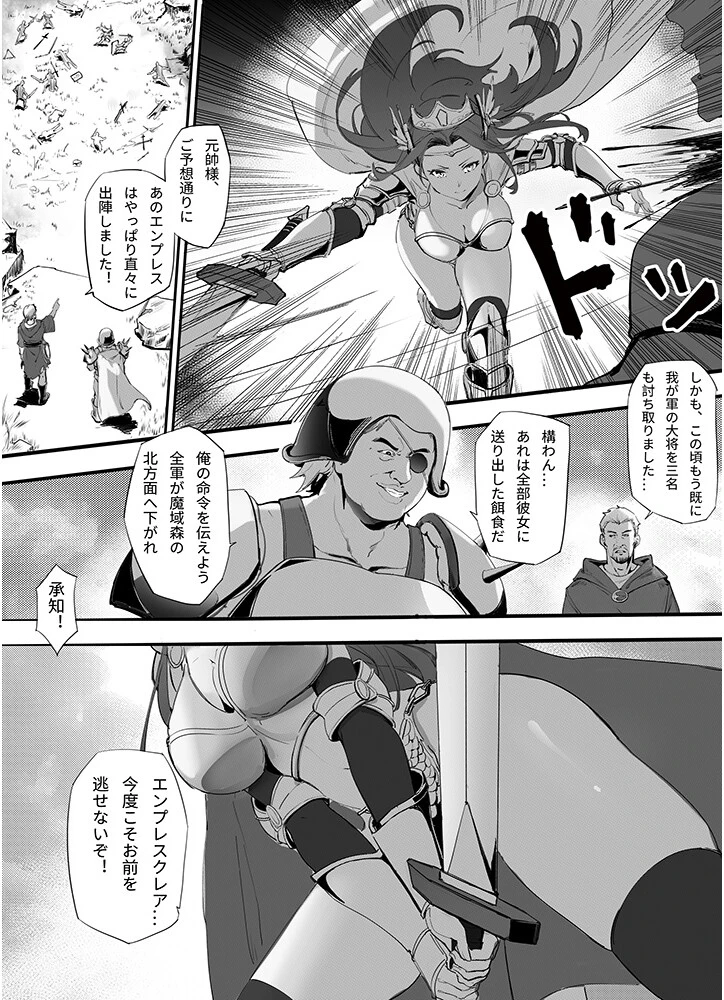 帝国を守るはずだったエンプレスは敵の牝奴●となった（単話） 3ページ