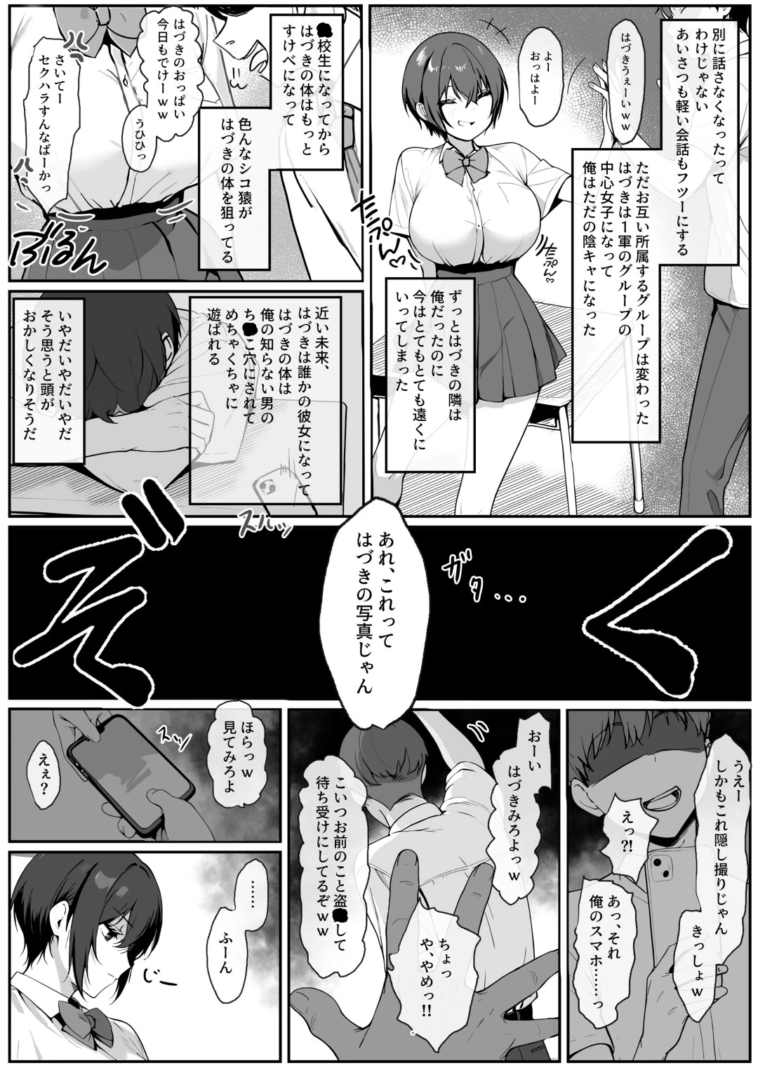 どすけべボディの1軍女子◇となぜかいちゃらぶシコ猿セ〇クス…できちゃった話 4ページ