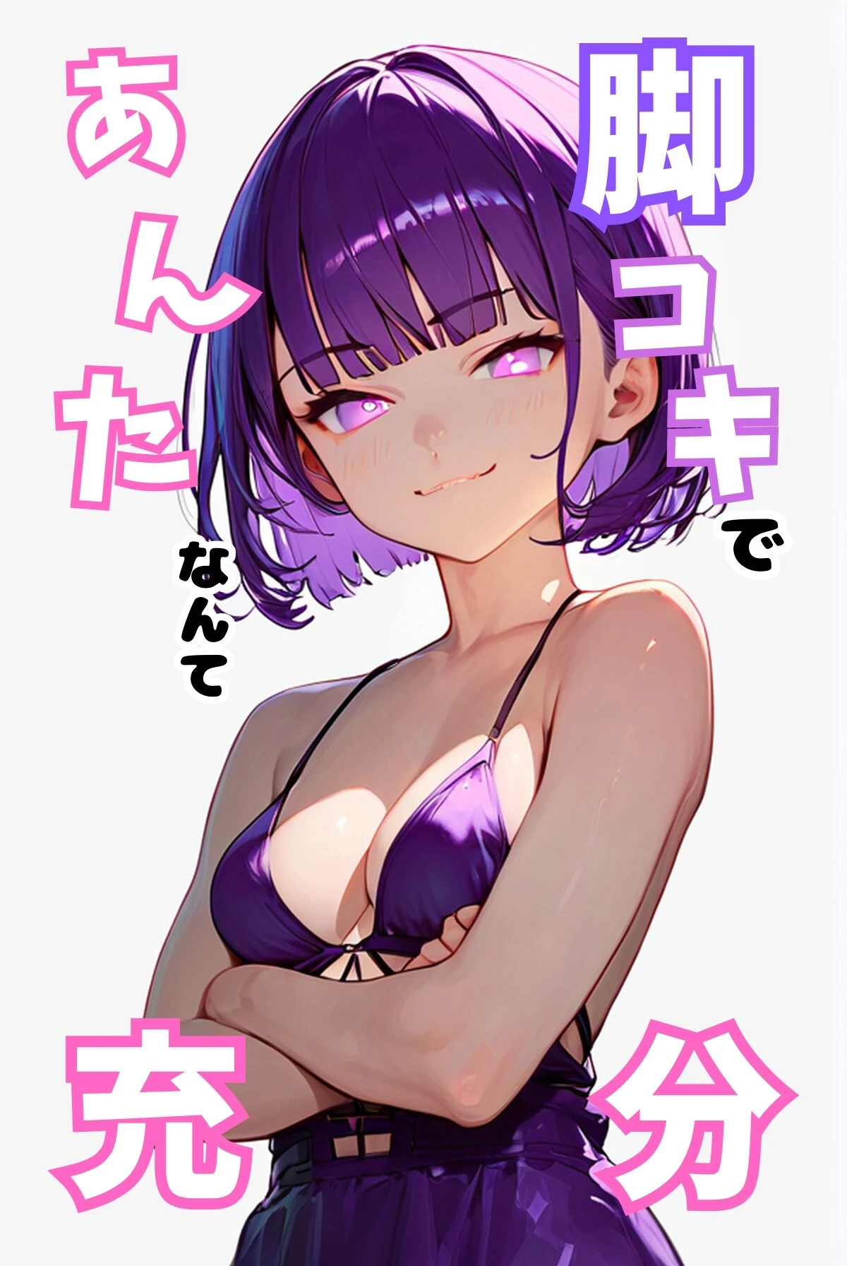 あんたなんて脚コキで充分！〜ヤリマン上司は僕にだけ厳しい〜【合冊版】 2ページ