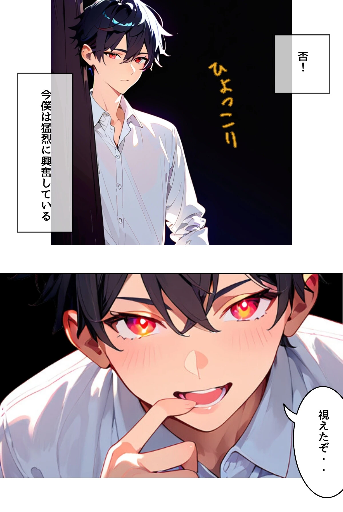 ぼく死神の眼ほしいんですケドR-18分冊版（単話） 5ページ