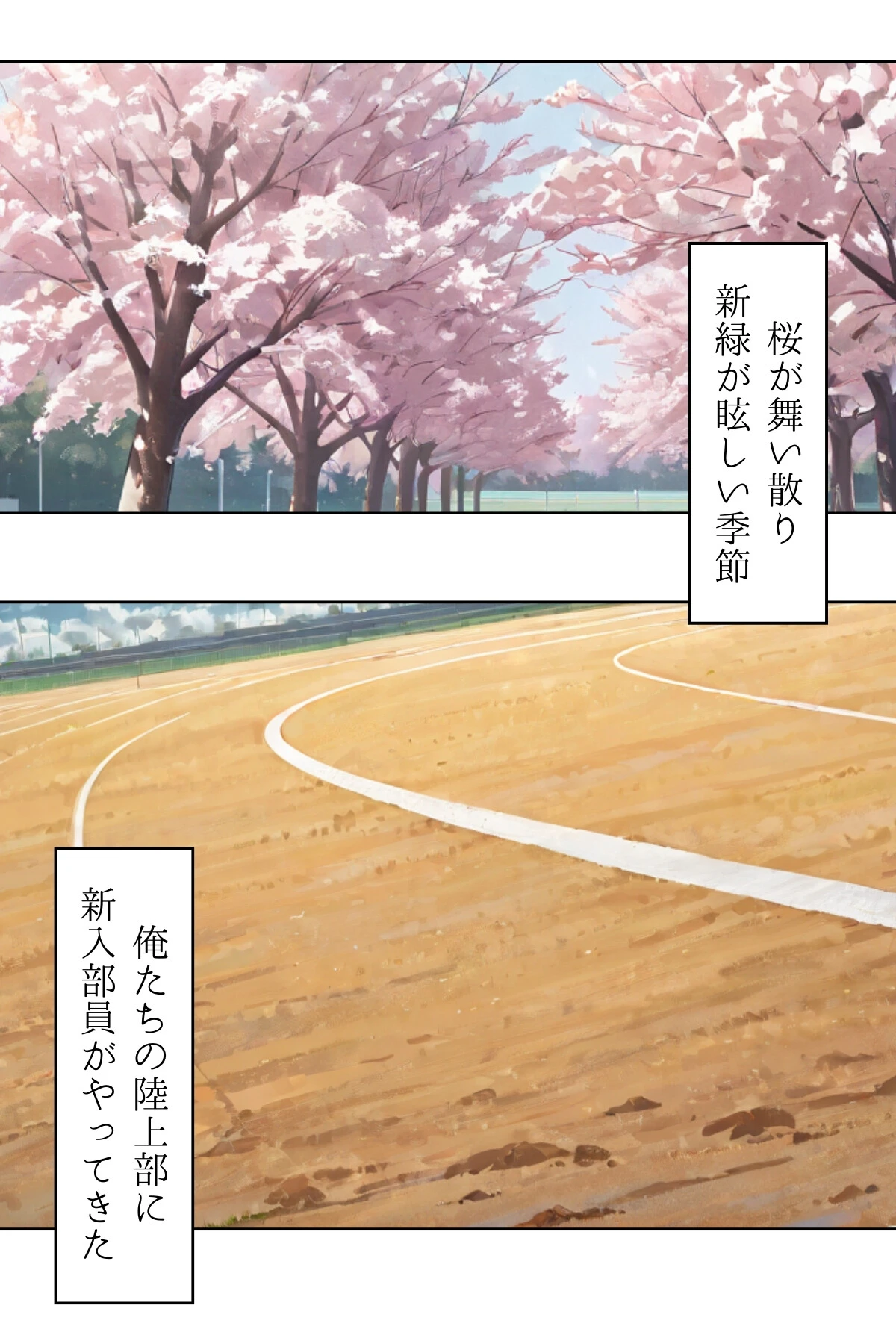 その女は陸上部を性支配する 2ページ