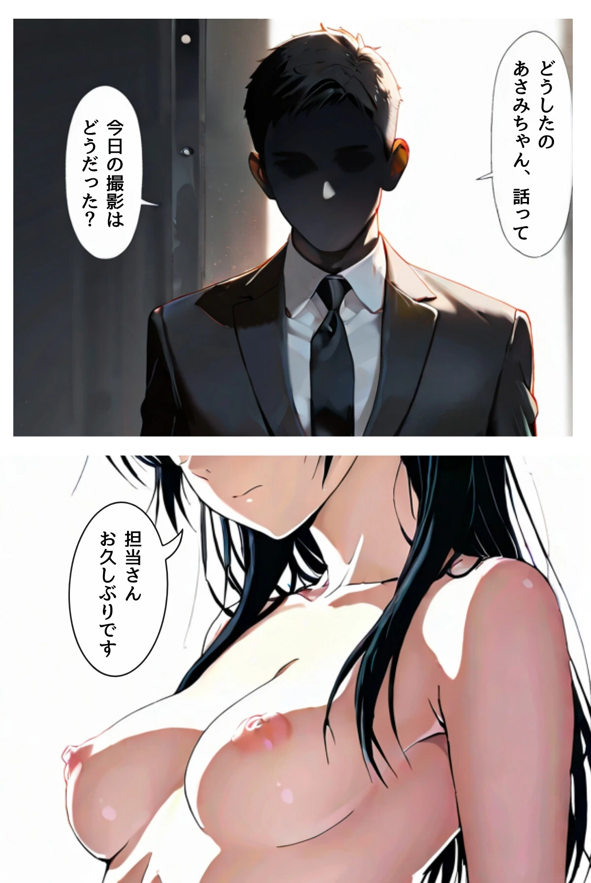 私、AV女優やってます カノジョが出演する理由 小田切あさみ編 ＜分冊版＞（単話） 2ページ