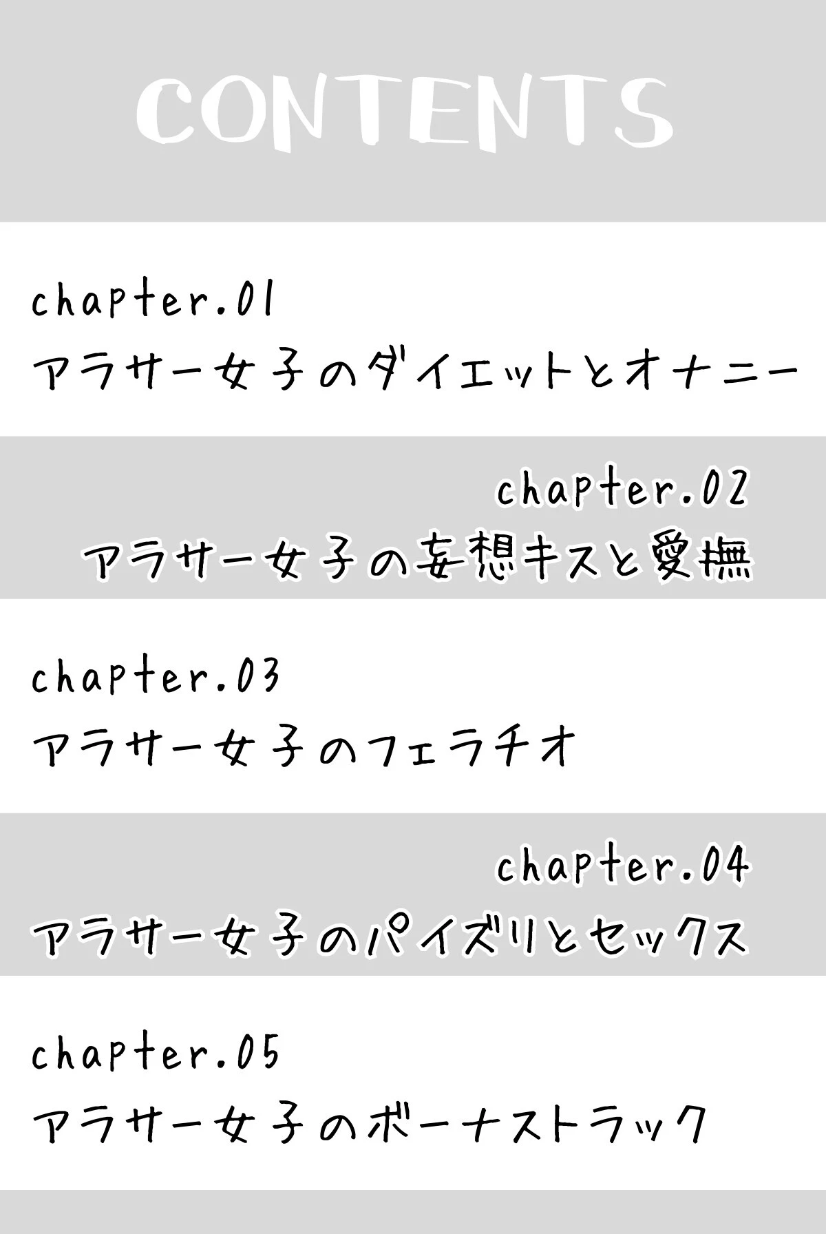 アラサーリアル女子のHな生(イ)きかた 4ページ